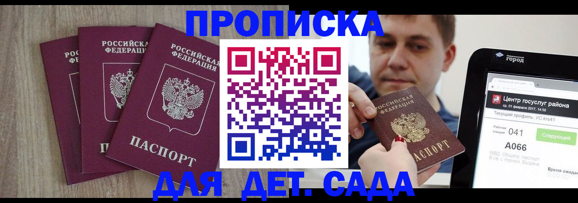 временная регистрация 2025 в Голицыно