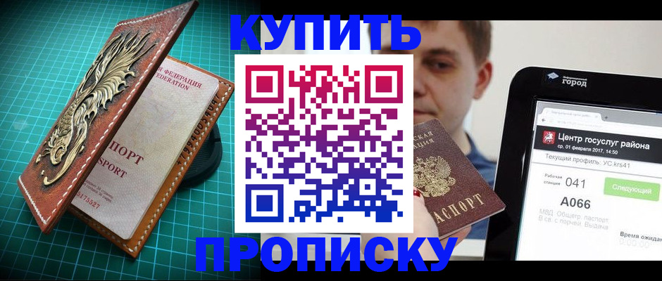 прописка регистрация в Голицыно