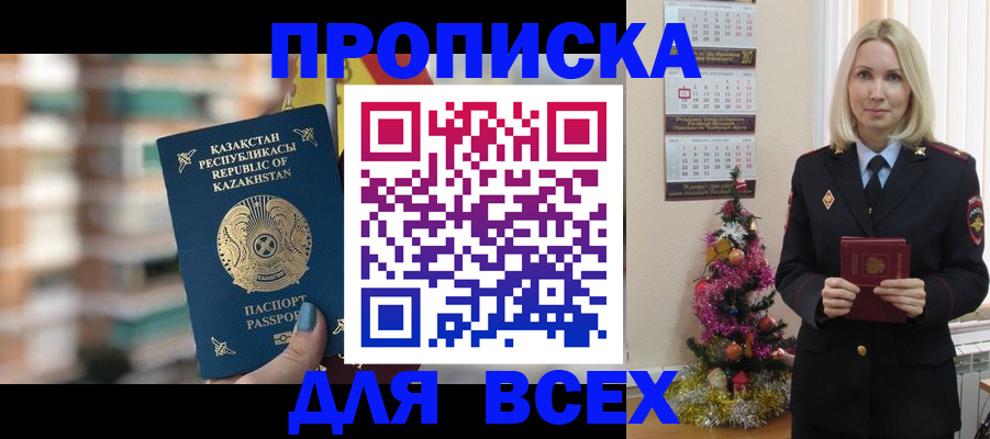 прописка для военкомата в Голицыно