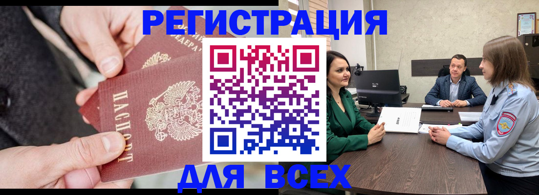 прописка для кредита в Голицыно