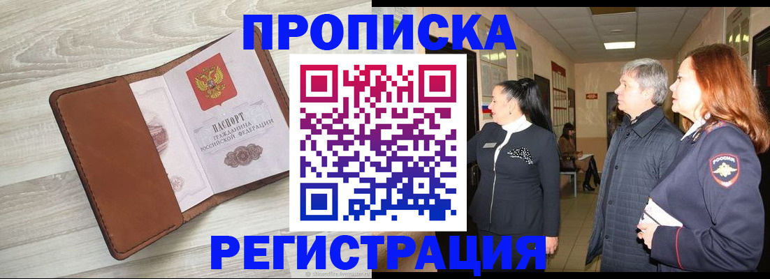 временная регистрация в Голицыно